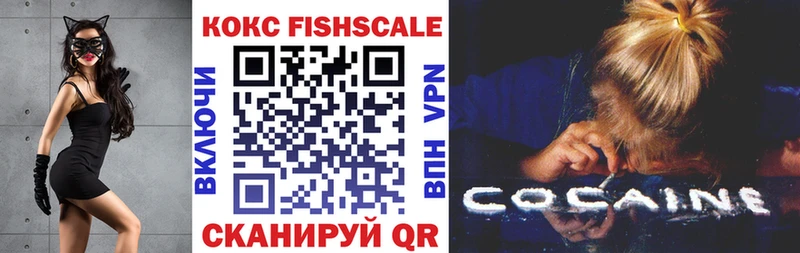 Кокаин Fish Scale  Красногорск 